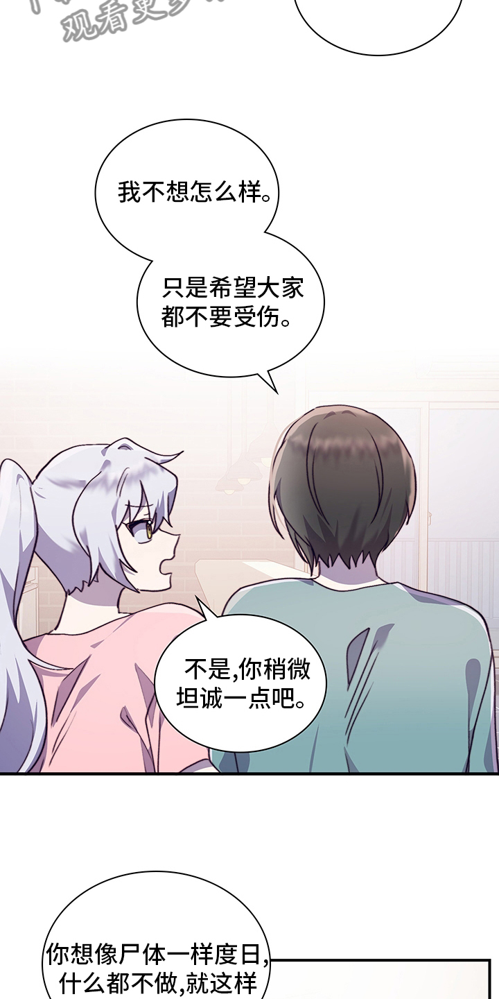 箱中道具漫画,第77章：我能做什么呢2图