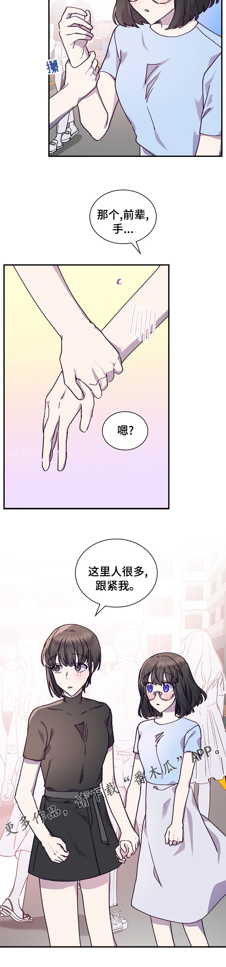 箱子里的道具介绍漫画,第41章：跟紧我1图