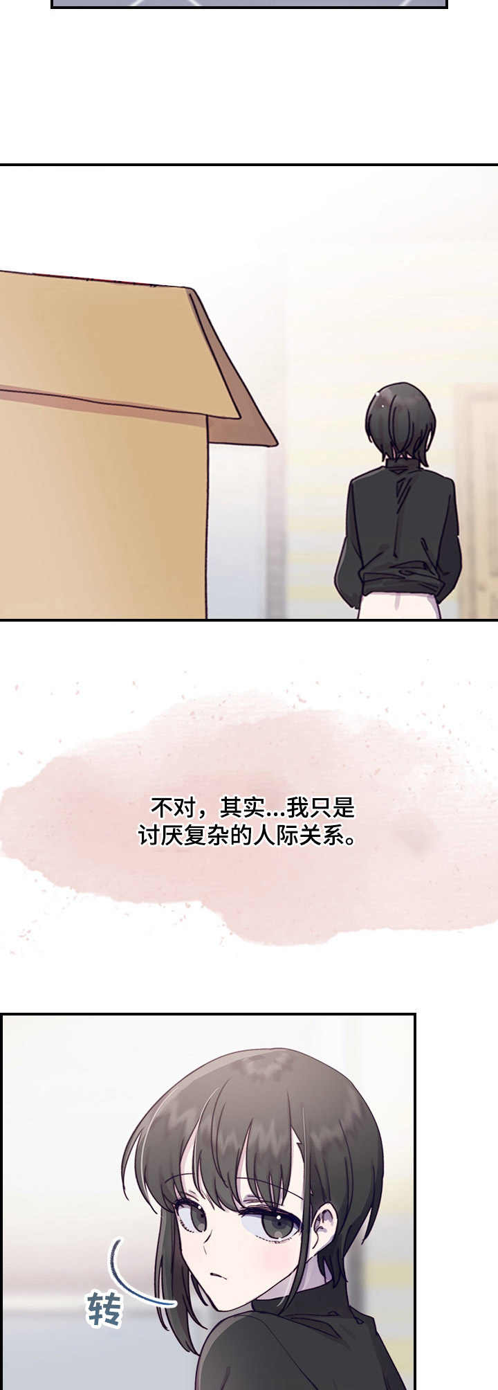 箱中少女全版本结局视频漫画,第4章：打听消息2图