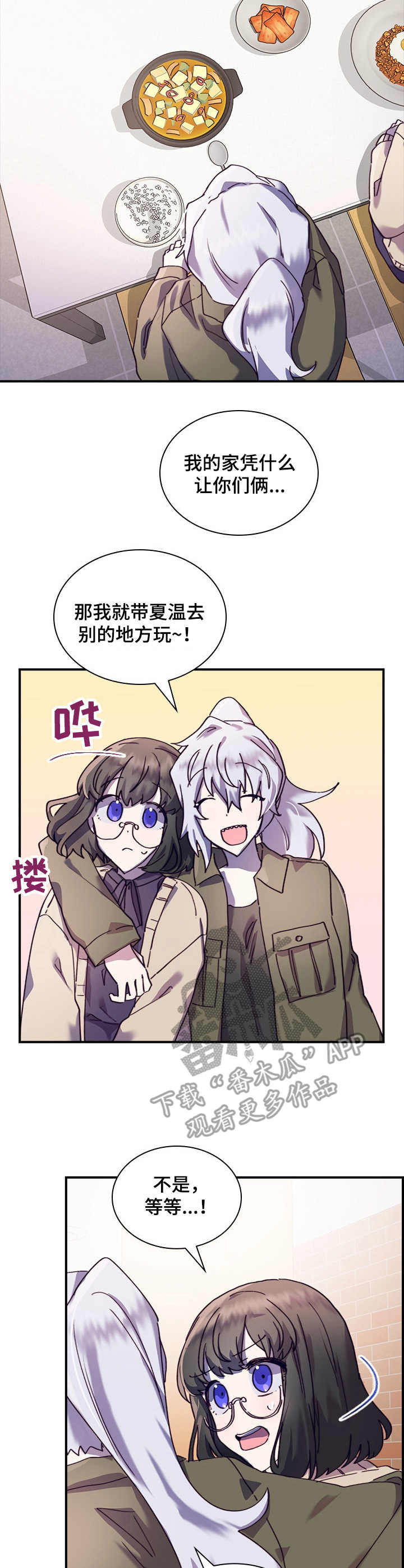 箱中女下载漫画,第31章：尴尬1图