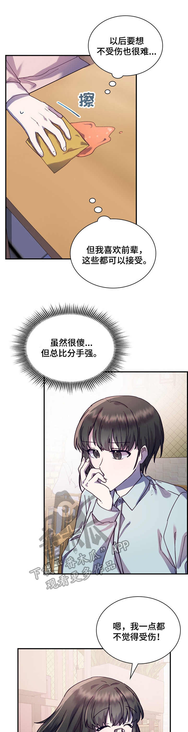 箱中箱漫画,第29章：愧疚1图