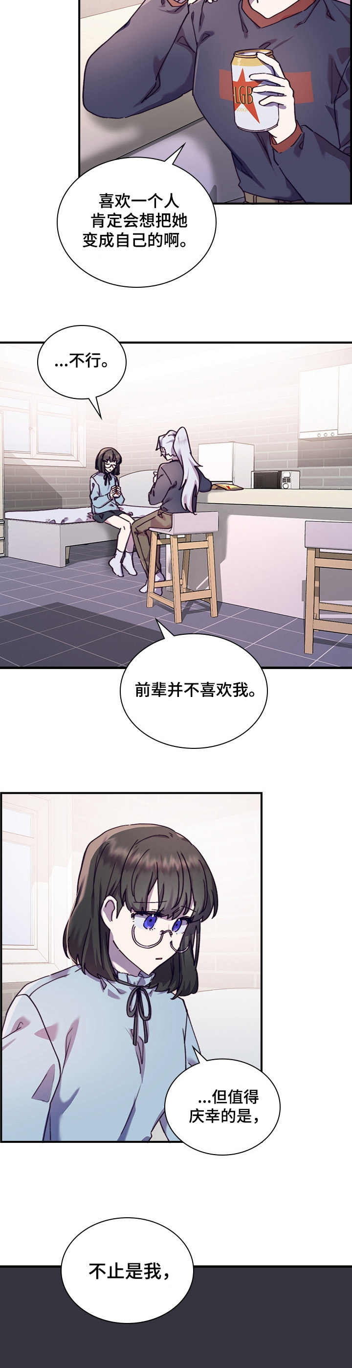 箱包厂漫画,第32章：有话说2图