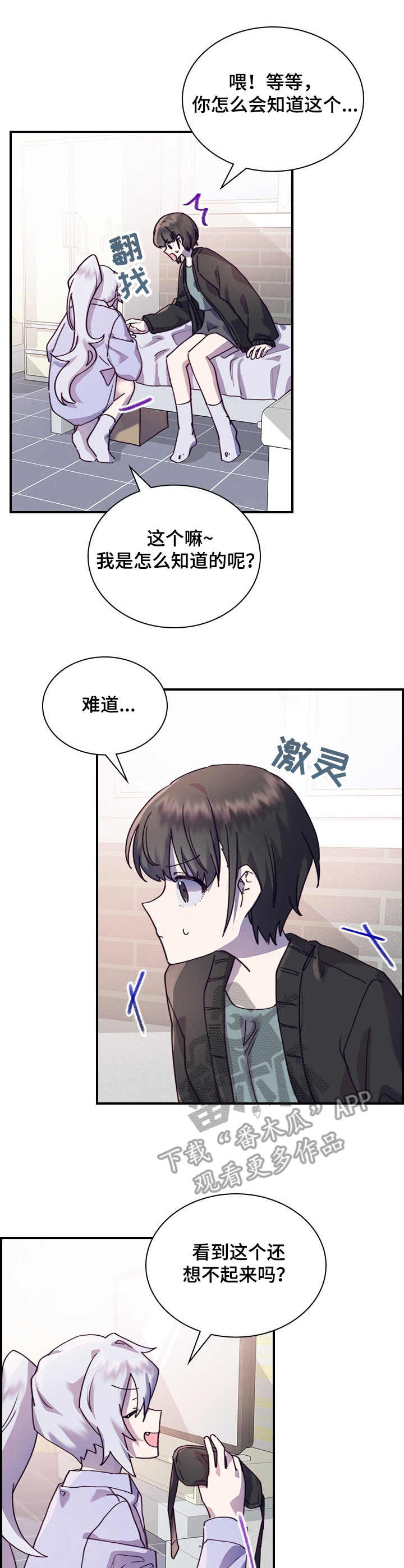 箱中女1完整版漫画,第25章：诱导1图