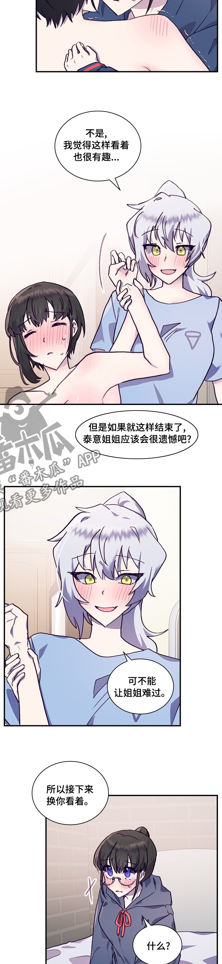 箱中的女人漫画,第53章：遵循规则2图