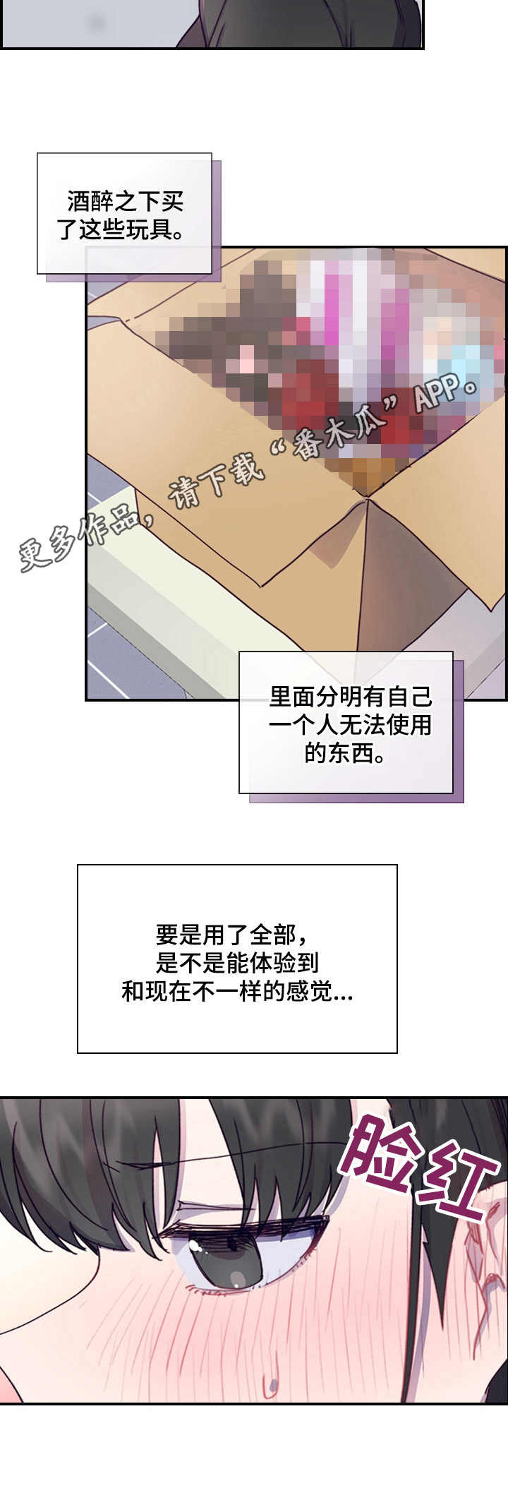 箱中之物神庙密码是什么漫画,第4章：打听消息1图