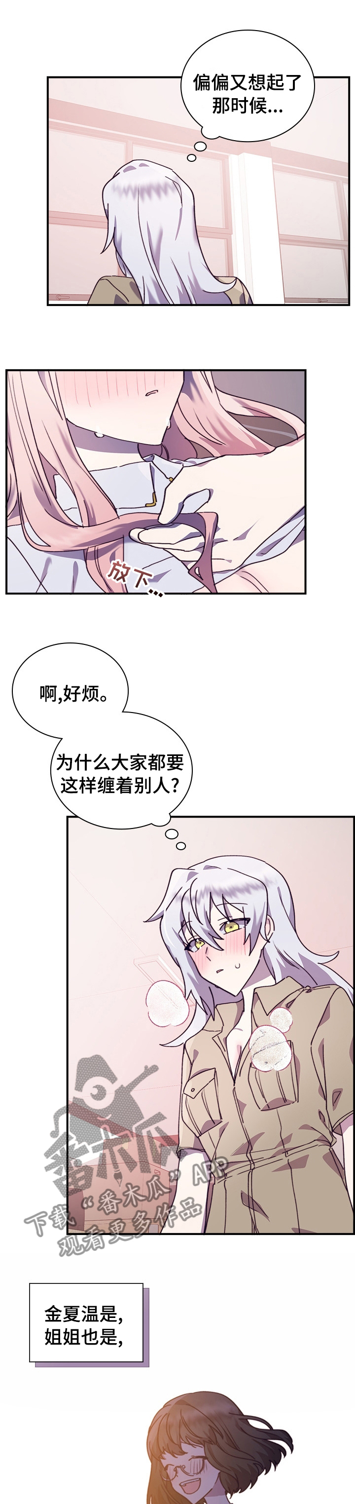 箱中道具漫画,第42章：把眼睛闭上1图