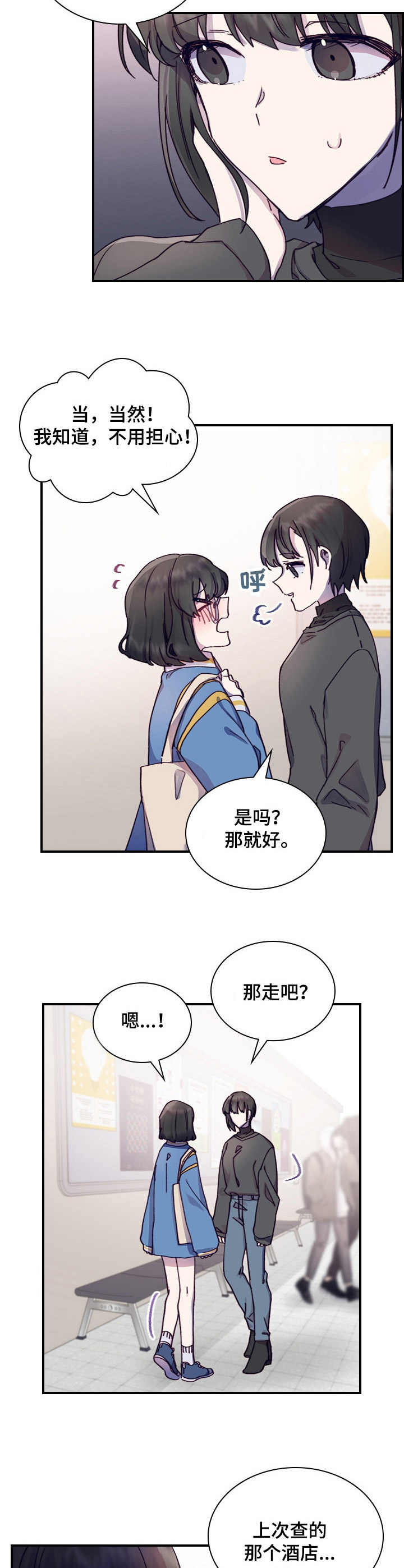 箱的拼音漫画,第10章：慌张2图