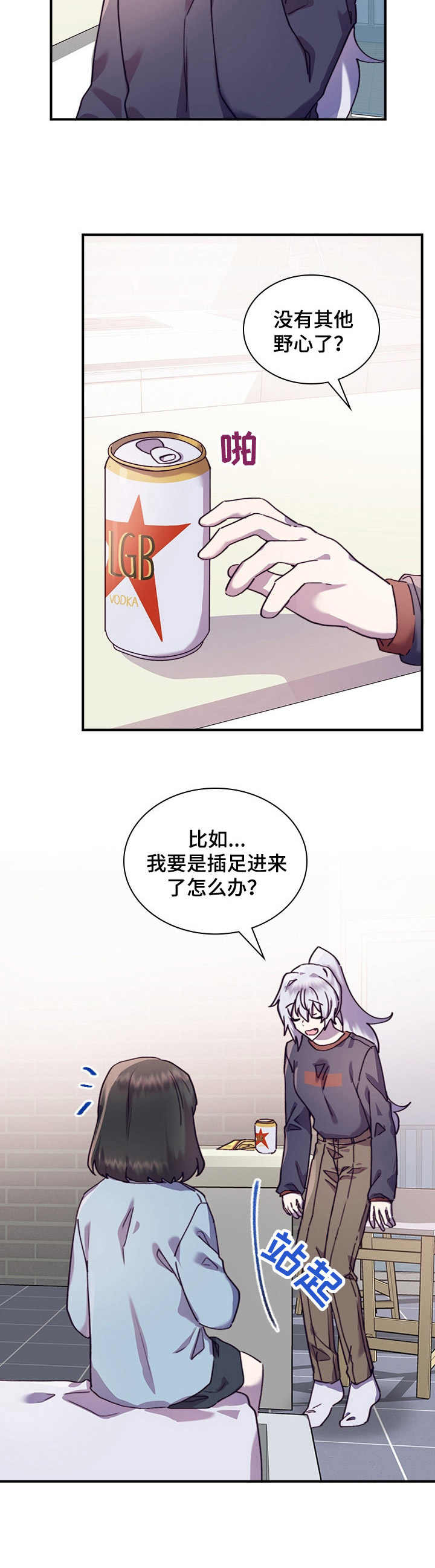 箱包厂漫画,第32章：有话说2图