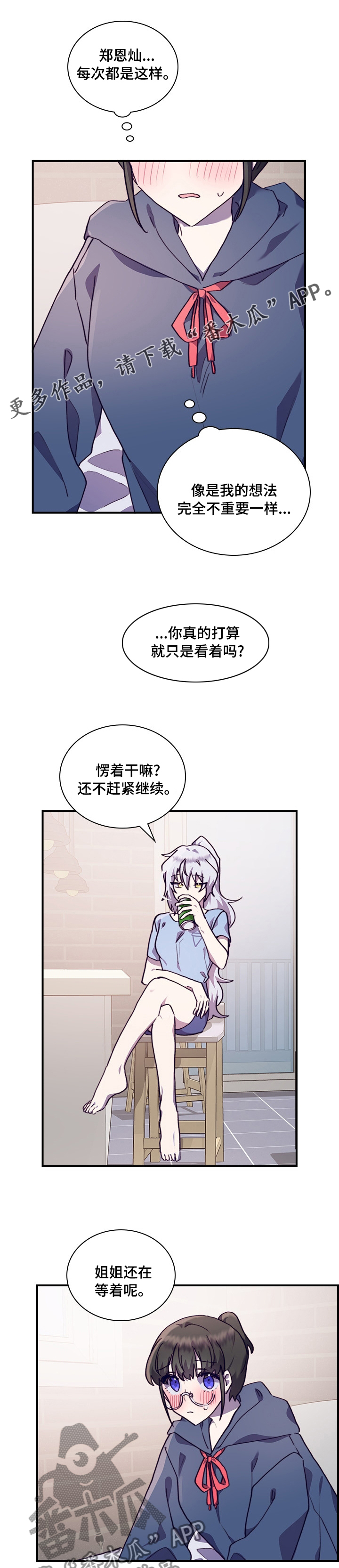 箱中道具漫画,第53章：遵循规则1图