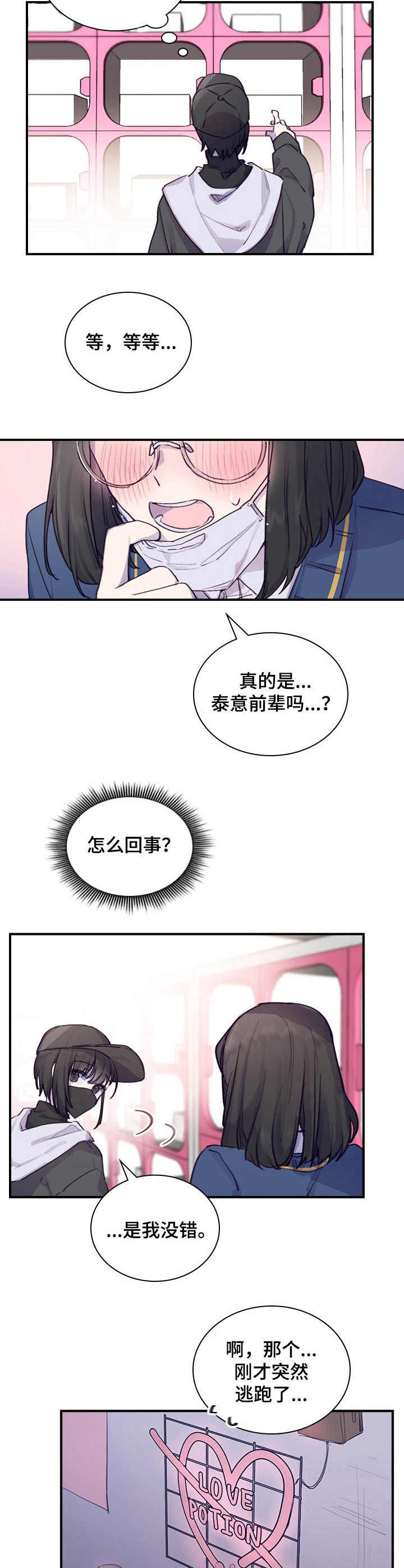 箱笼道具漫画,第2章：偶遇1图