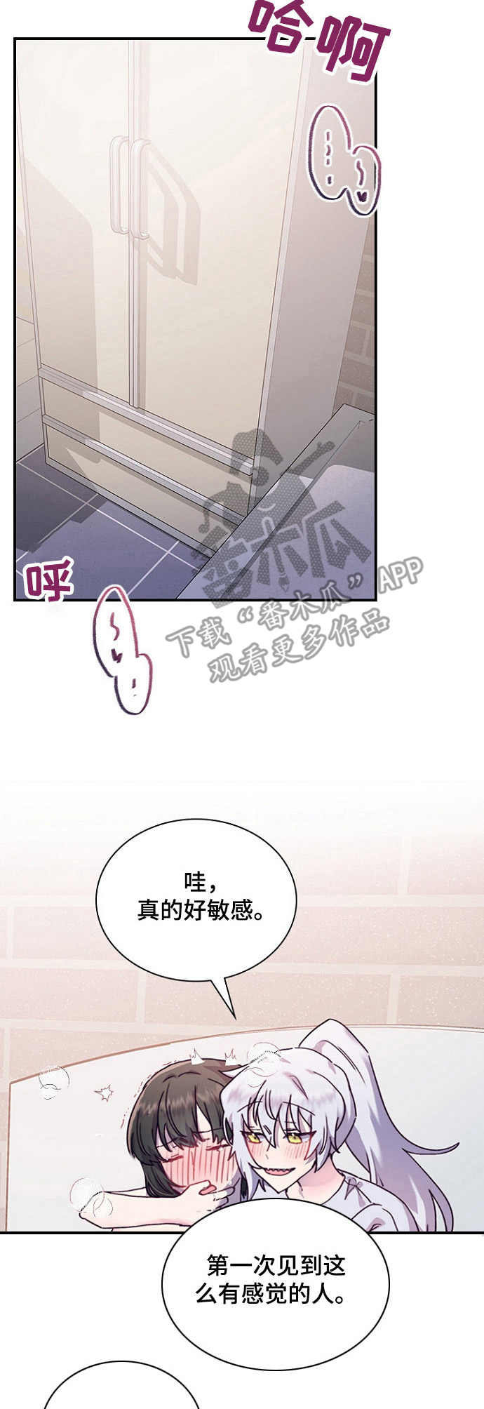 箱中道具漫画,第26章：觉得有趣1图