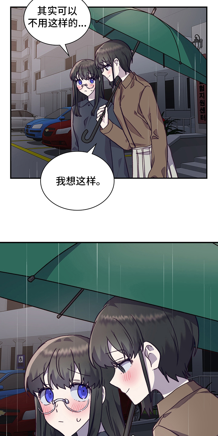 箱的拼音漫画,第87章：庆幸2图