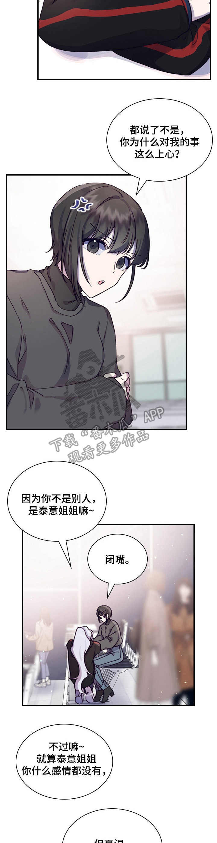 箱龟漫画,第9章：不安1图