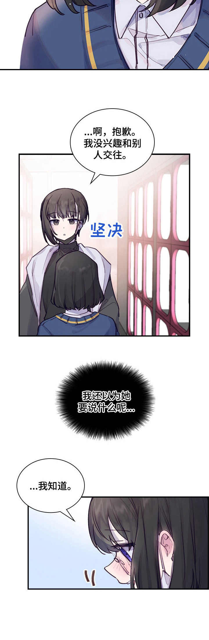 箱笼道具漫画,第2章：偶遇1图