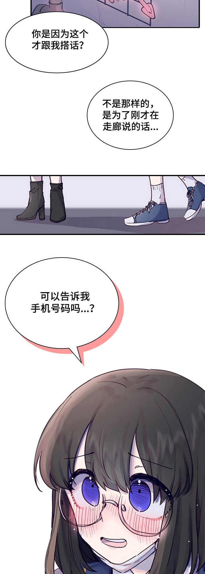 箱笼道具漫画,第2章：偶遇2图