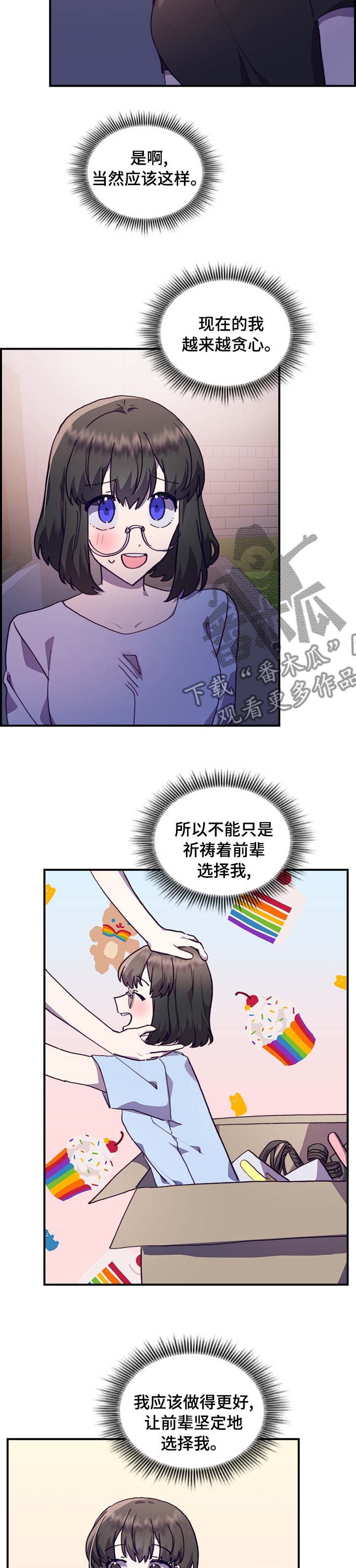 箱中女二漫画,第45章：选择2图