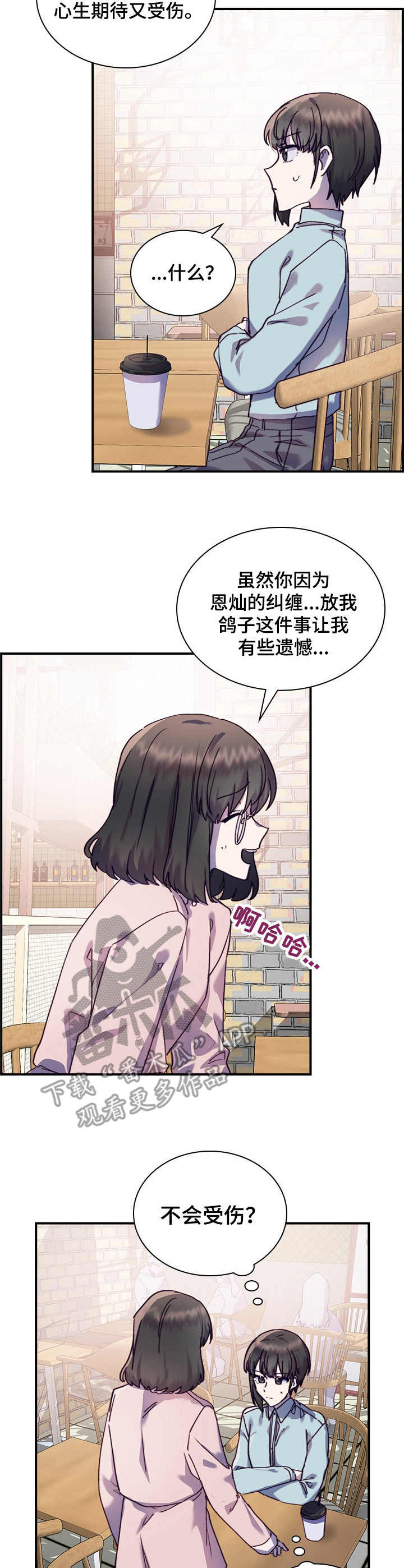 箱中箱漫画,第29章：愧疚1图