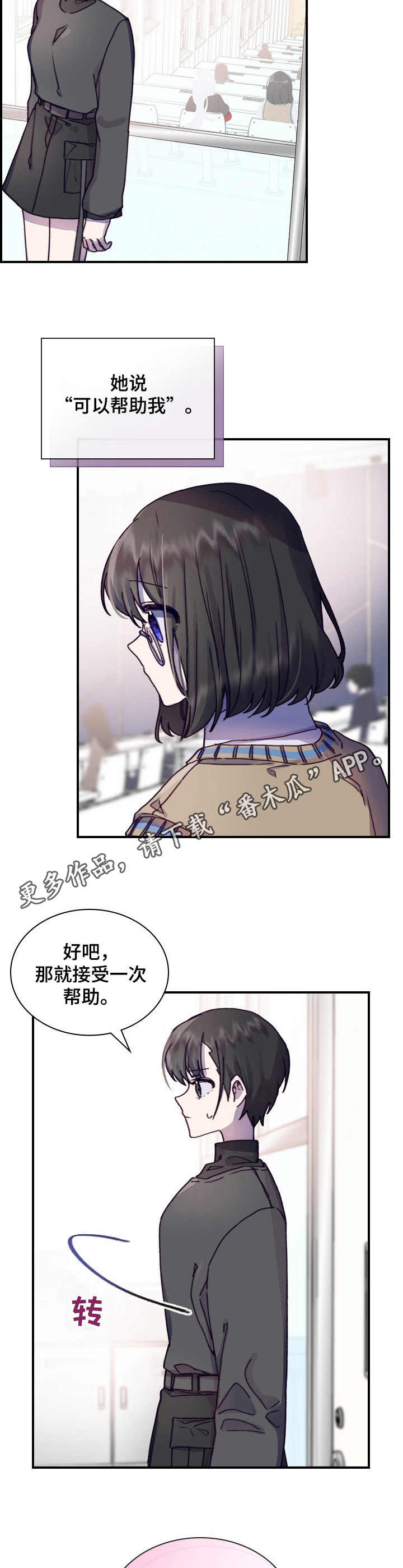 箱子中的道具有哪些作用漫画,第6章：逃跑1图