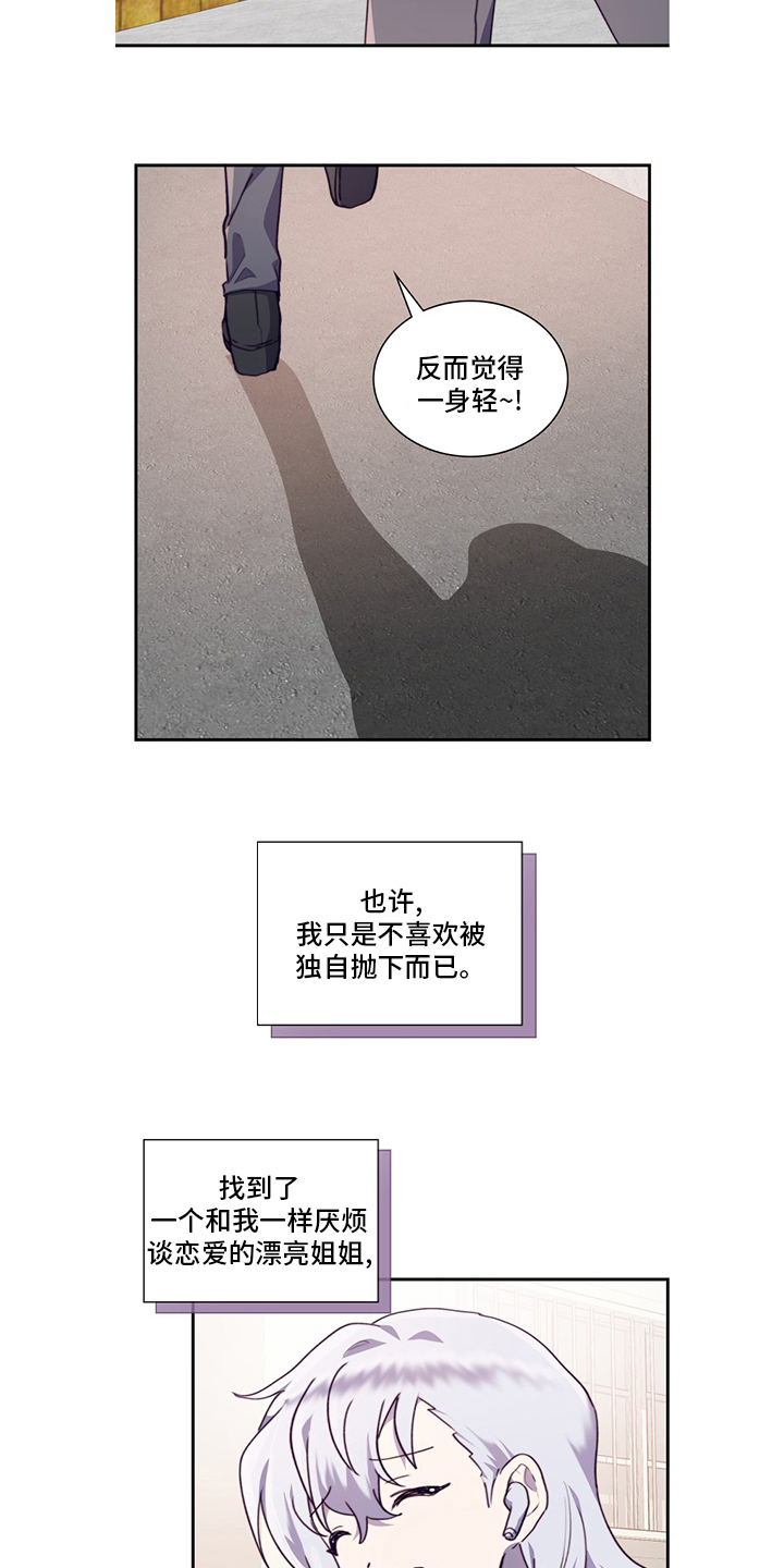 箱中珍宝在线免费观看漫画,第94章：不安2图