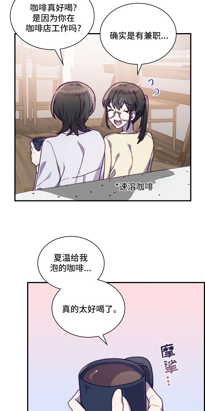 箱中巡游漫画,第100章：【番外】绝对不可以2图