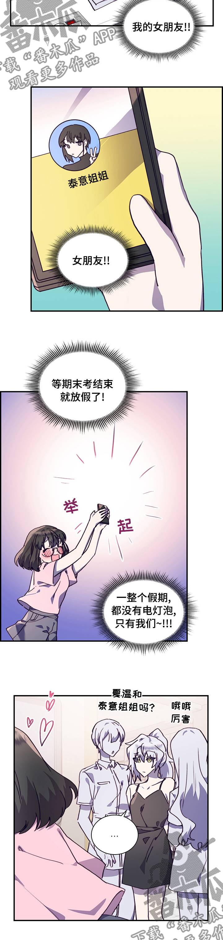 箱的拼音漫画,第60章：第一天2图