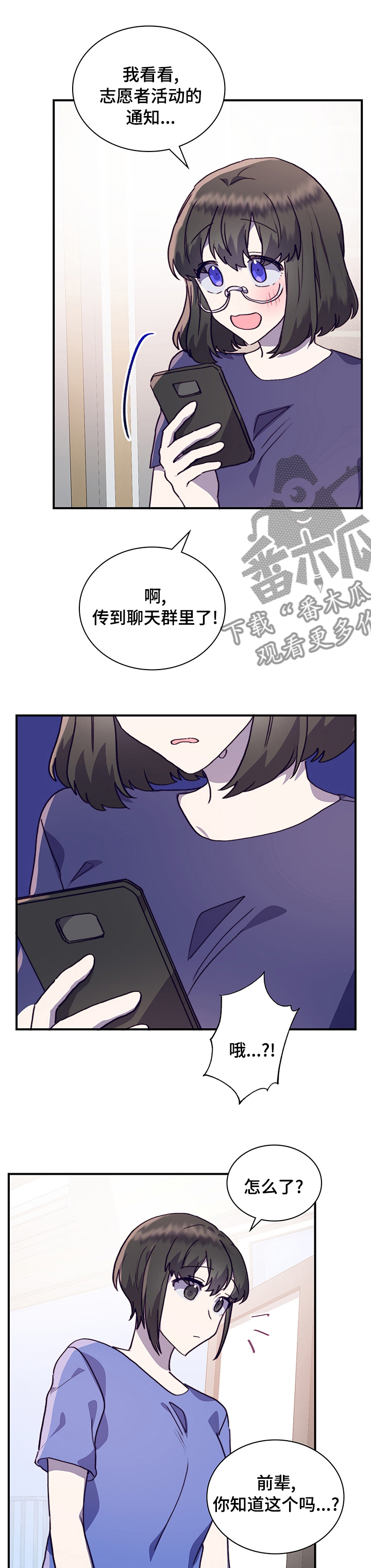 箱子中的道具有什么用途漫画,第61章：志愿者活动2图