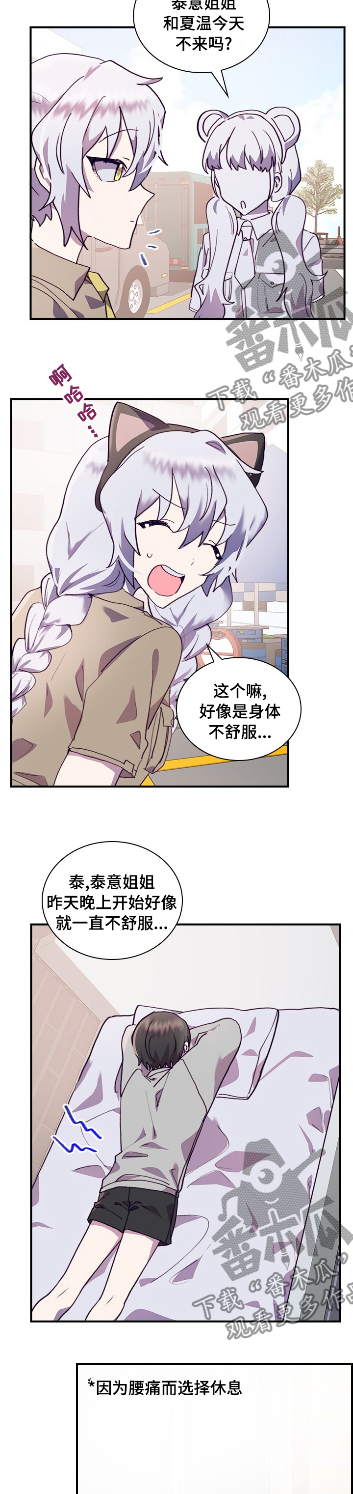 箱中道具漫画,第48章：有时间吗2图