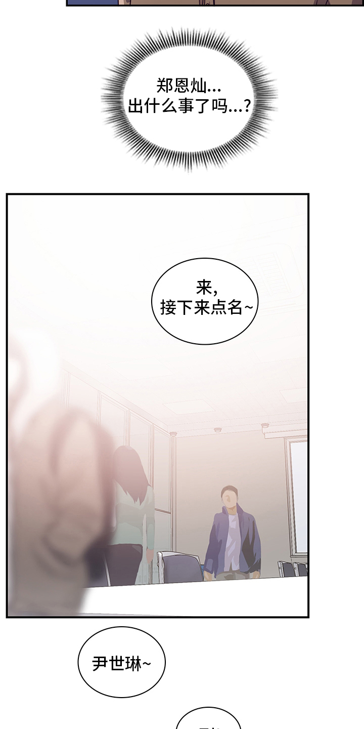 箱的拼音漫画,第87章：庆幸1图