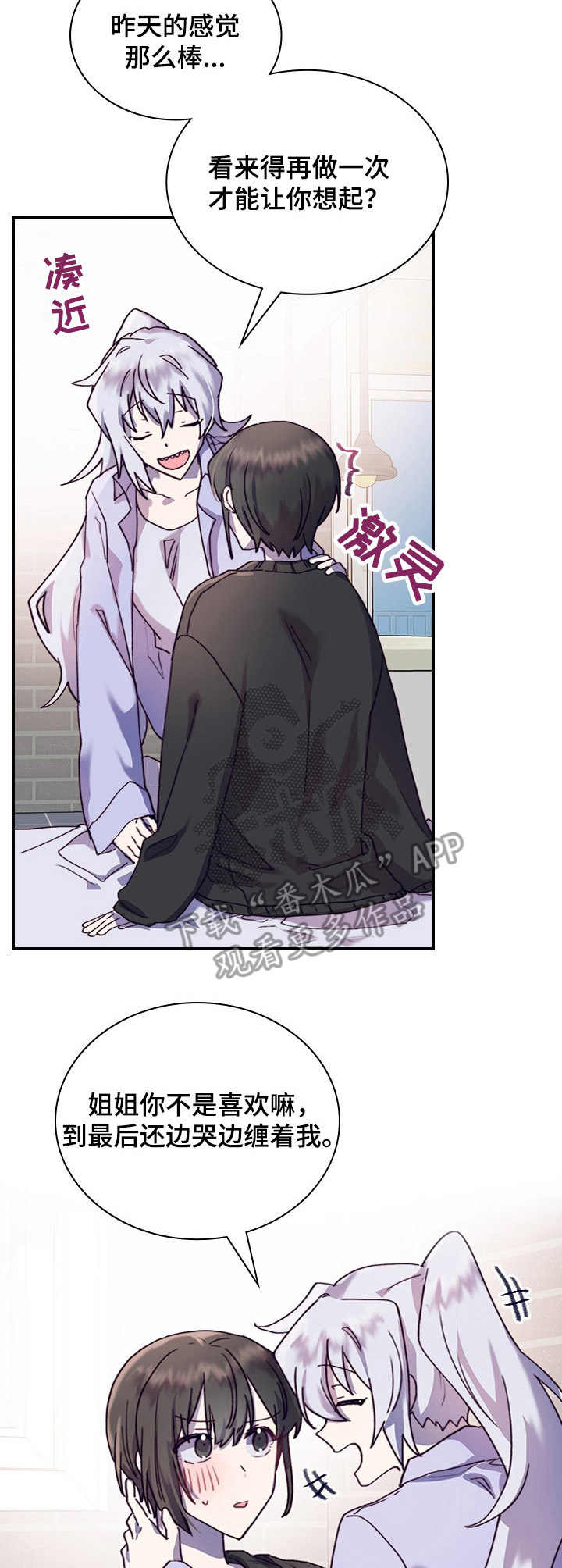 箱中女1完整版漫画,第25章：诱导1图