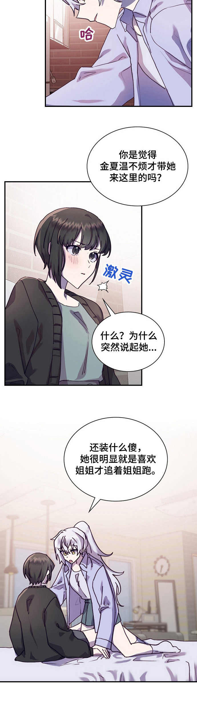 箱子里有什么道具漫画,第26章：觉得有趣2图