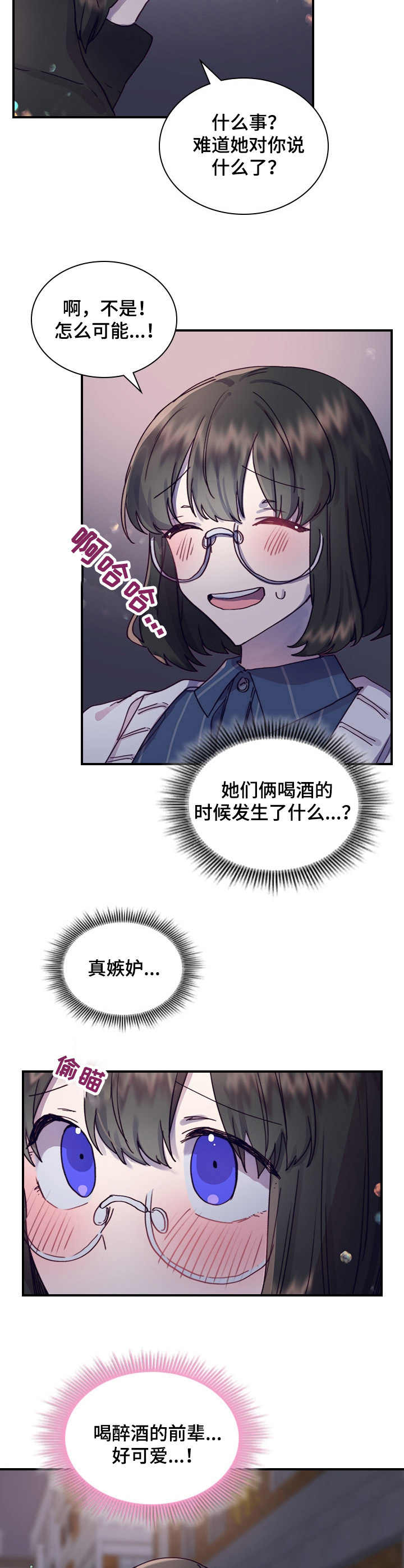 箱中少女所有剧情走法漫画,第14章：喝醉了2图