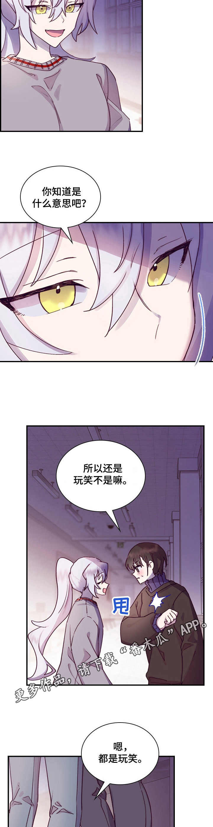 箱中之物神庙答案漫画,第17章： 玩笑1图