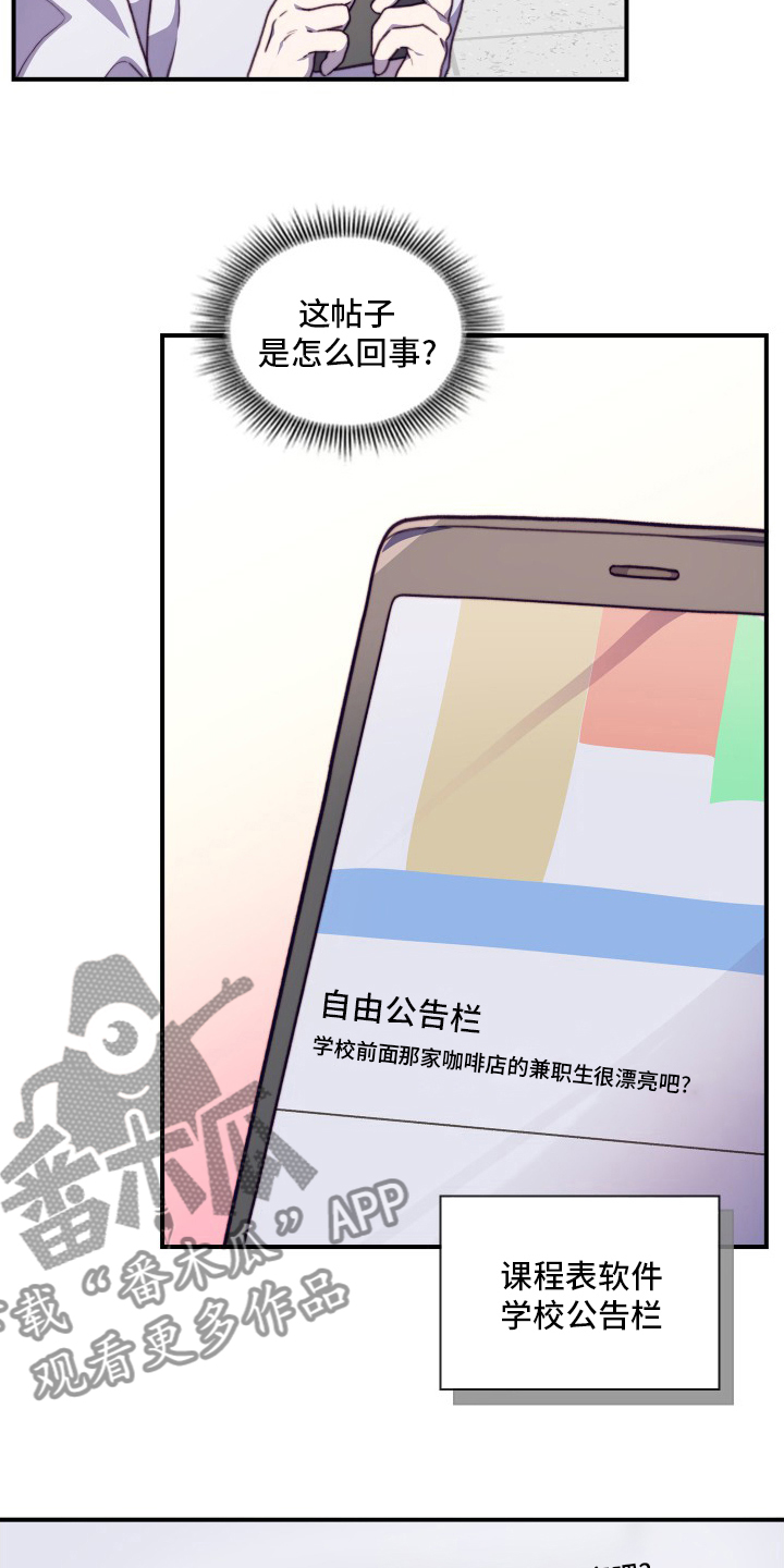 箱中巡游漫画,第100章：【番外】绝对不可以1图