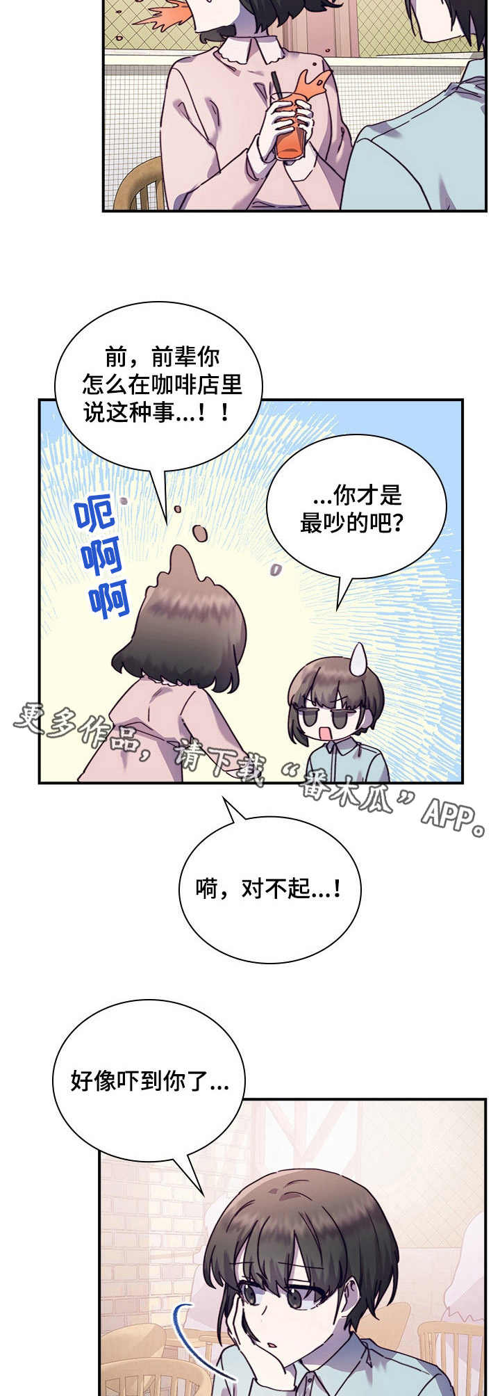 箱中箱漫画,第29章：愧疚1图