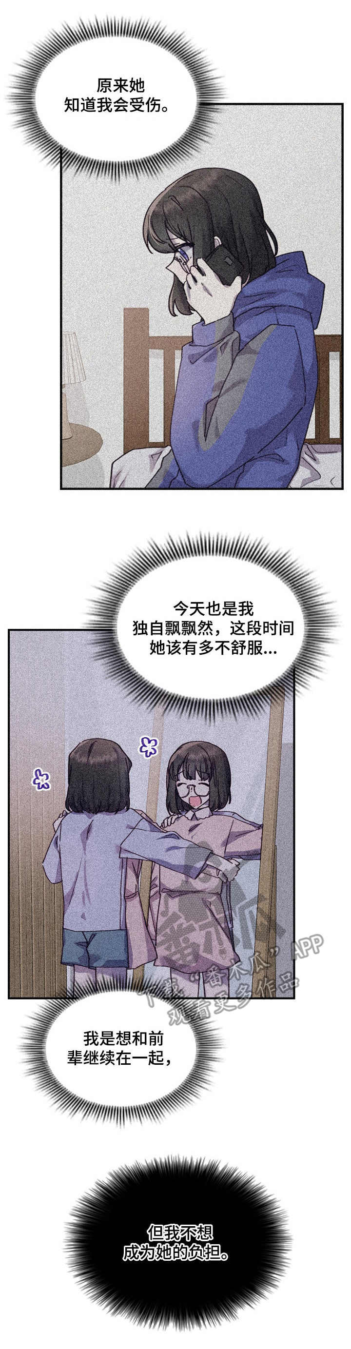 箱中道具漫画,第29章：愧疚1图