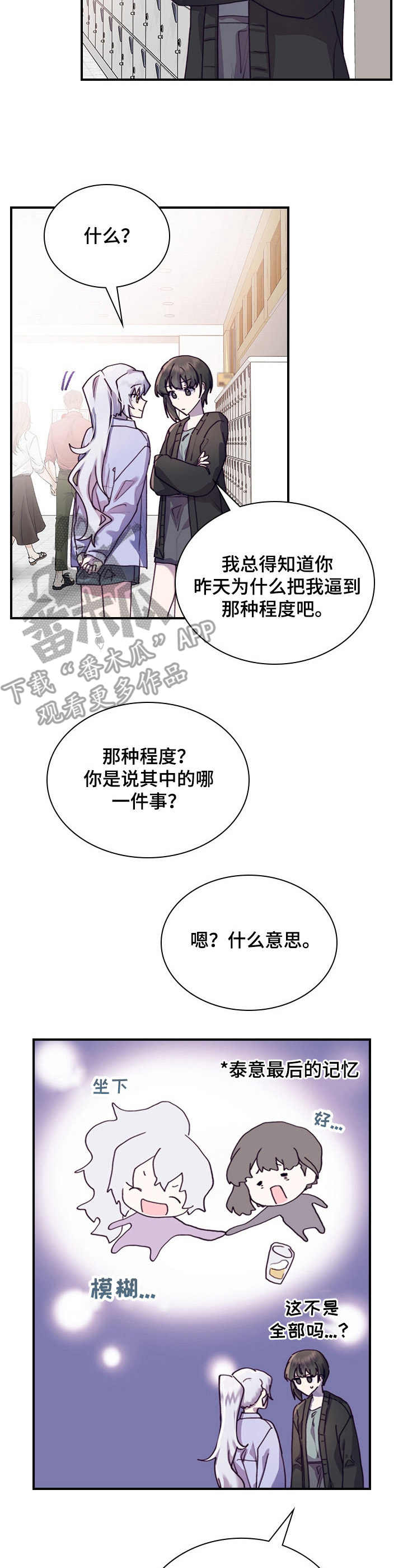 箱中道具漫画,第25章：诱导1图