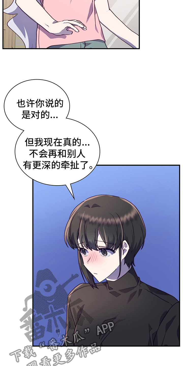 箱中道具图片漫画,第77章：我能做什么呢2图