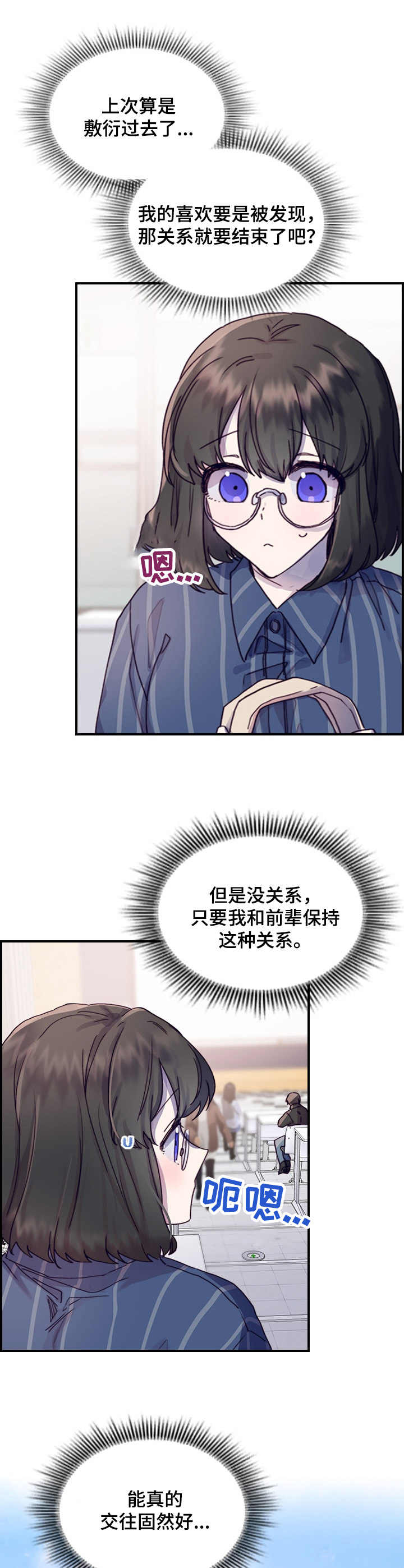 箱中道具漫画,第12章：认清现实2图