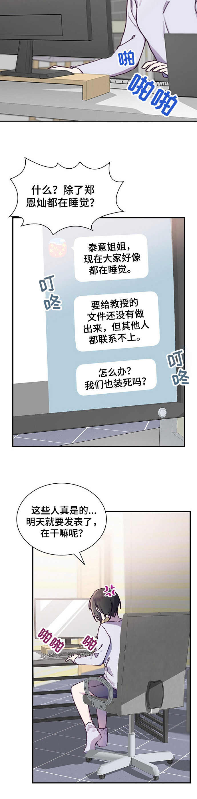 箱中道具漫画,第18章： 课题发表2图