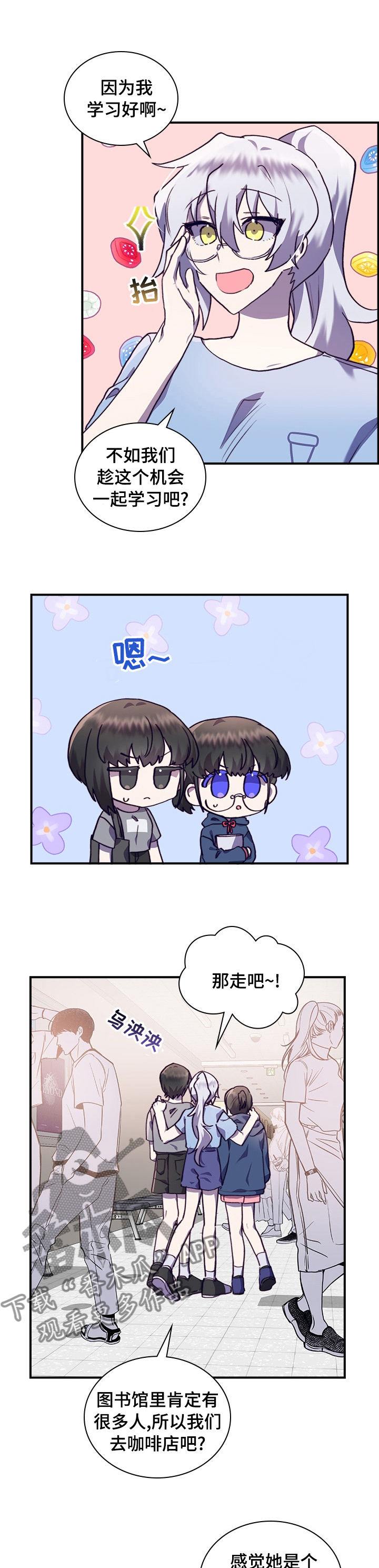 箱中道具漫画,第50章：一起学习吧2图