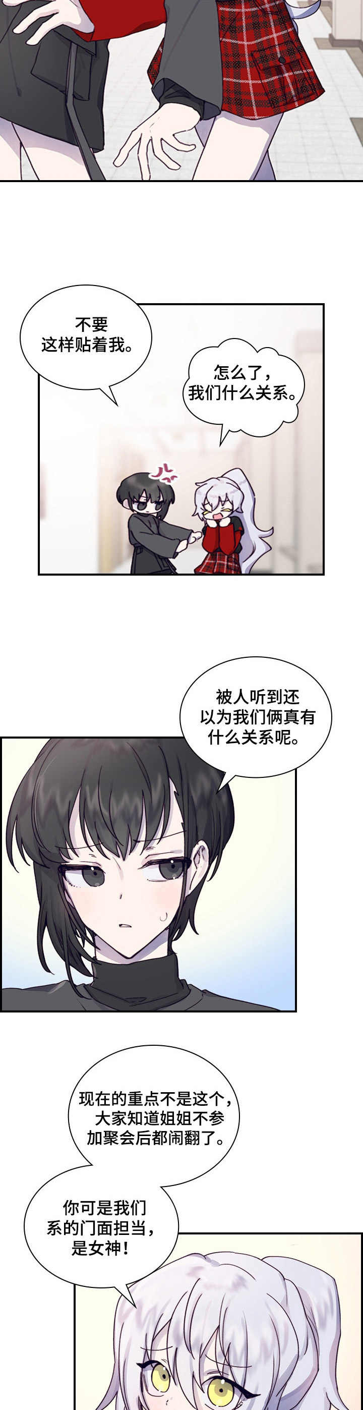 箱中珍宝电影漫画,第4章：打听消息2图