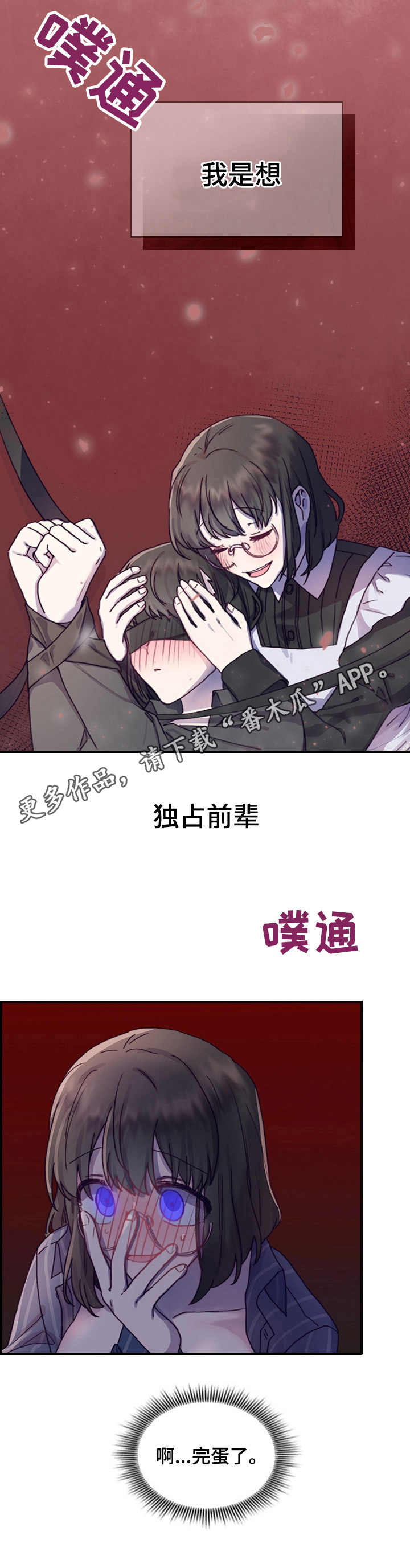 箱中珍宝电影漫画,第13章：小手段1图