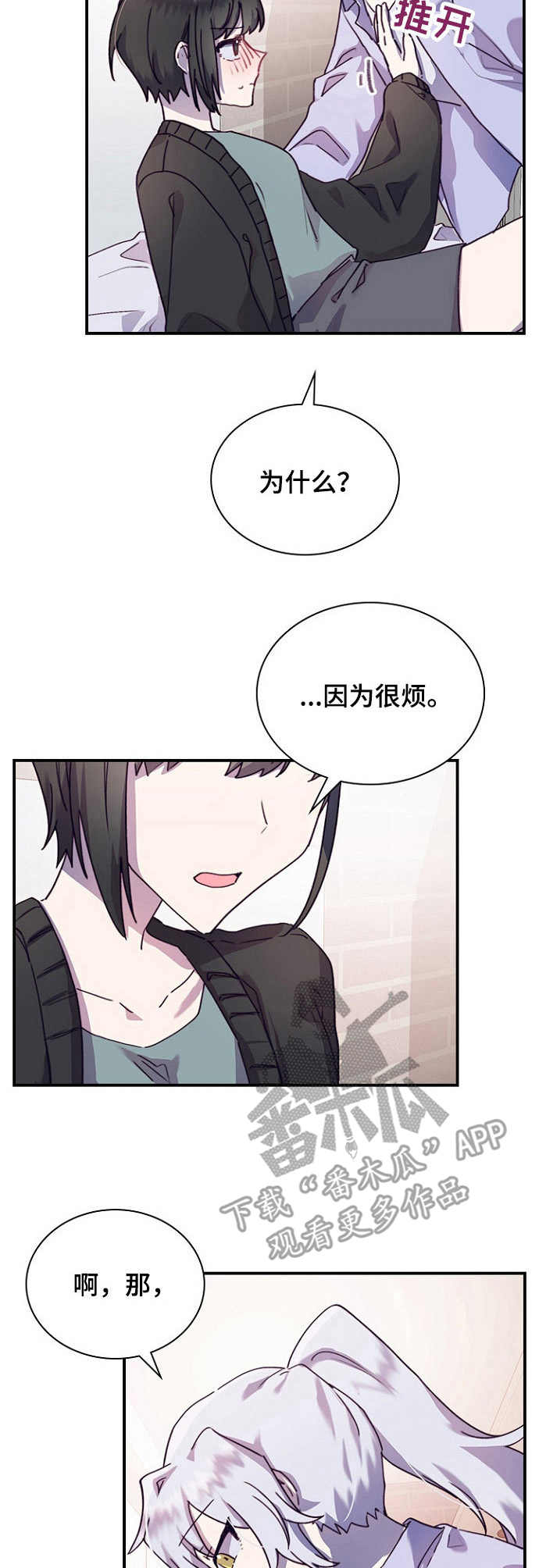 箱子里有什么道具漫画,第26章：觉得有趣1图