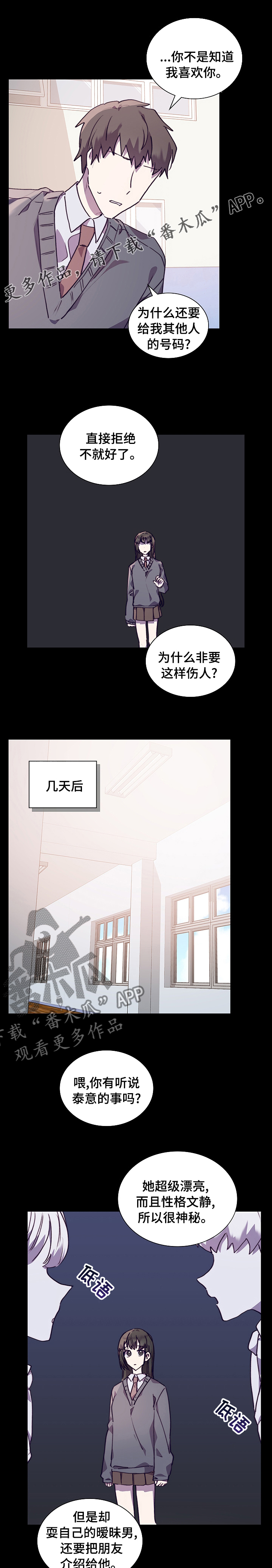 箱中少女所有剧情走法漫画,第57章：真心1图