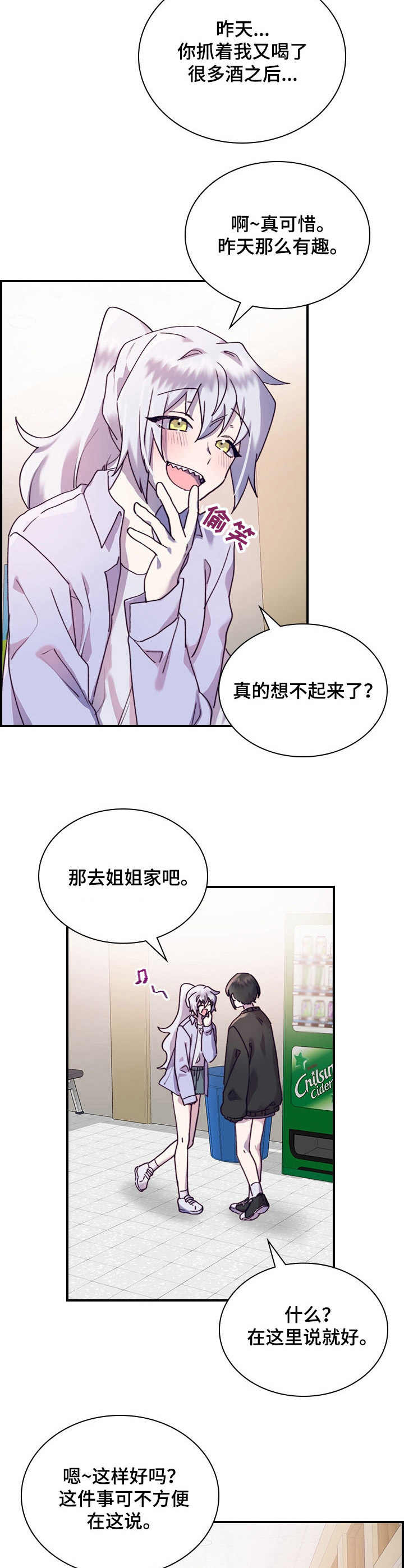 箱中道具漫画,第25章：诱导2图