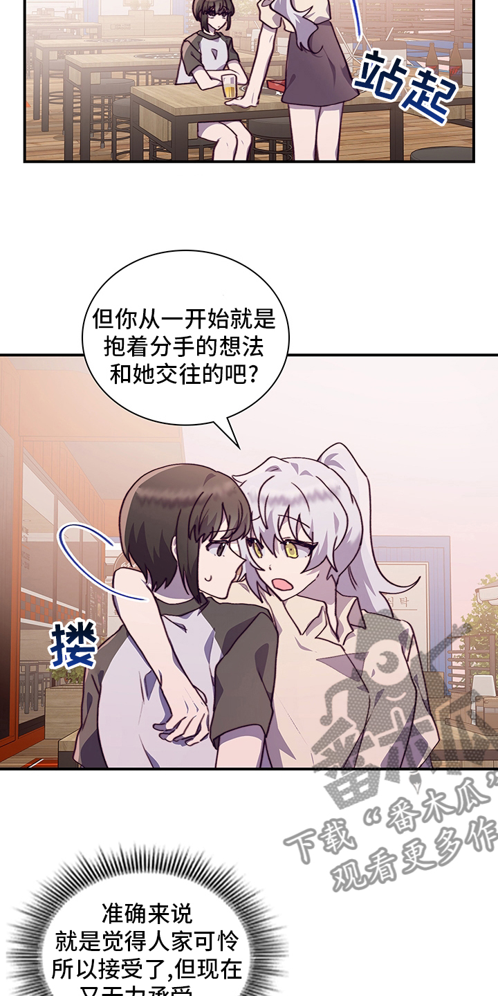 箱中女二漫画,第73章：好想她2图