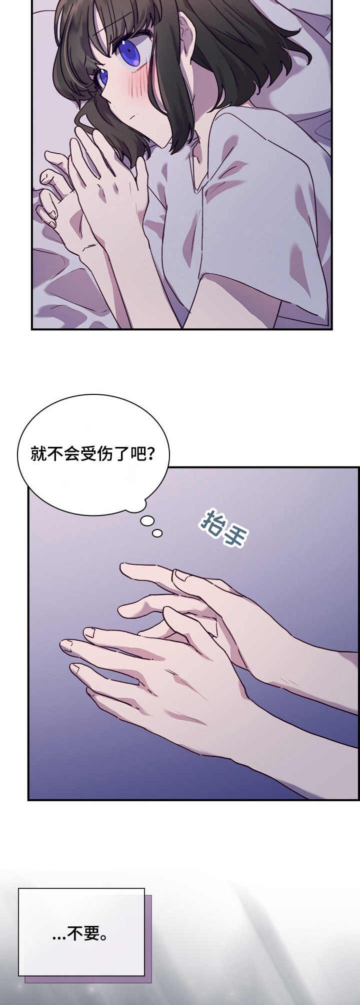 箱笼道具漫画,第30章：想在一起2图