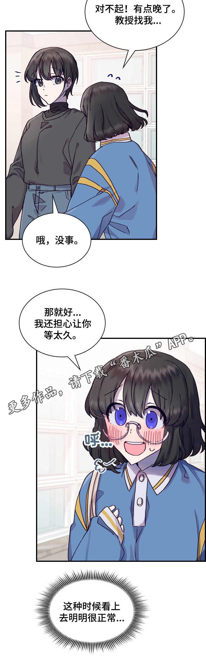 箱中道具漫画,第10章：慌张1图