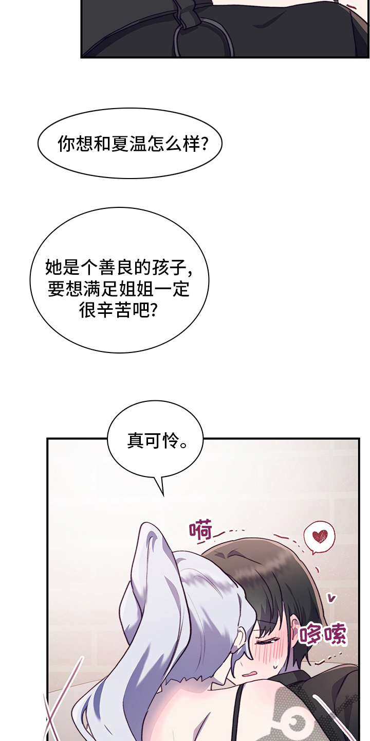 箱中女日本电影漫画,第77章：我能做什么呢2图