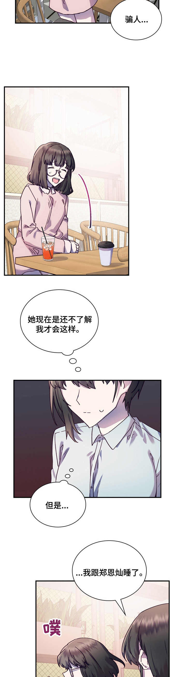 箱中箱漫画,第29章：愧疚2图